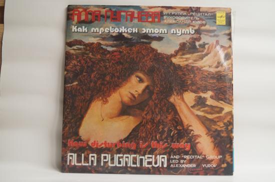 Алла Пугачева И Рецитал-Как Тревожен Этот Путь