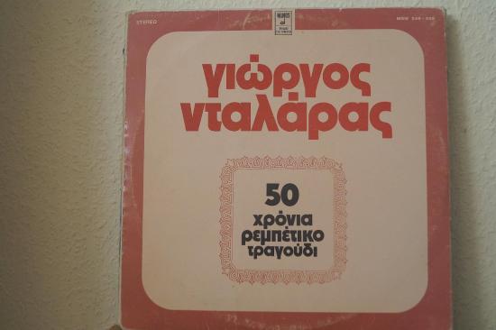 Γιώργος Νταλάρας / Dalaras- 50 Χρόνια Ρεμπέτικο Τραγούδι