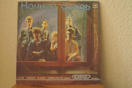 Диалог-Ночной Дождь