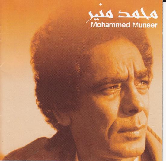 محمد منير = Mohammed Muneer* - أنا قلبي مساكن شعبية