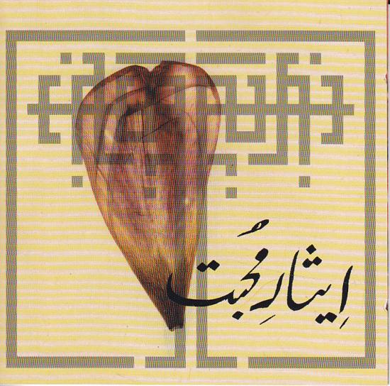 Rizwan-Muazzam Qawwali 